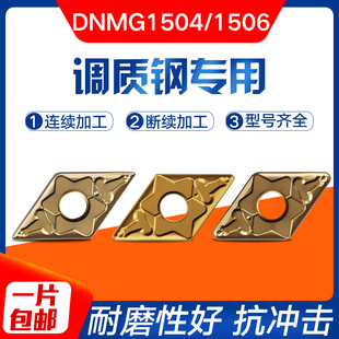 数控刀片调质钢专用菱形刀粒刀头DNMG150404/08/150612外圆车刀片