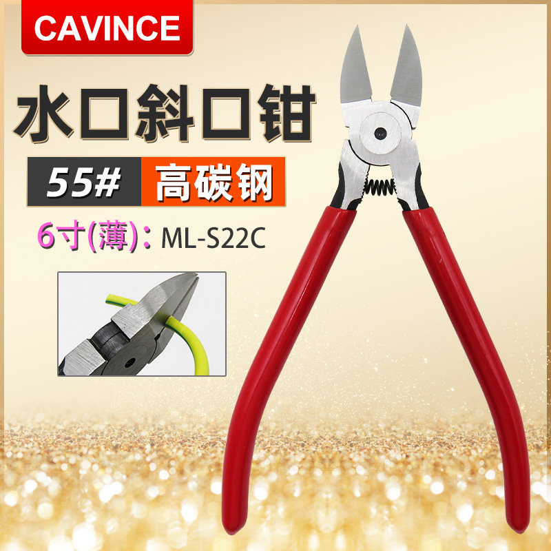 CAVINCE 精品6寸水口剪钳 电子剪钳 塑料专用剪刀浇口剪,农机/农具/农膜,灌溉工具,淘宝优惠券,粉丝福利购,淘宝优惠卷