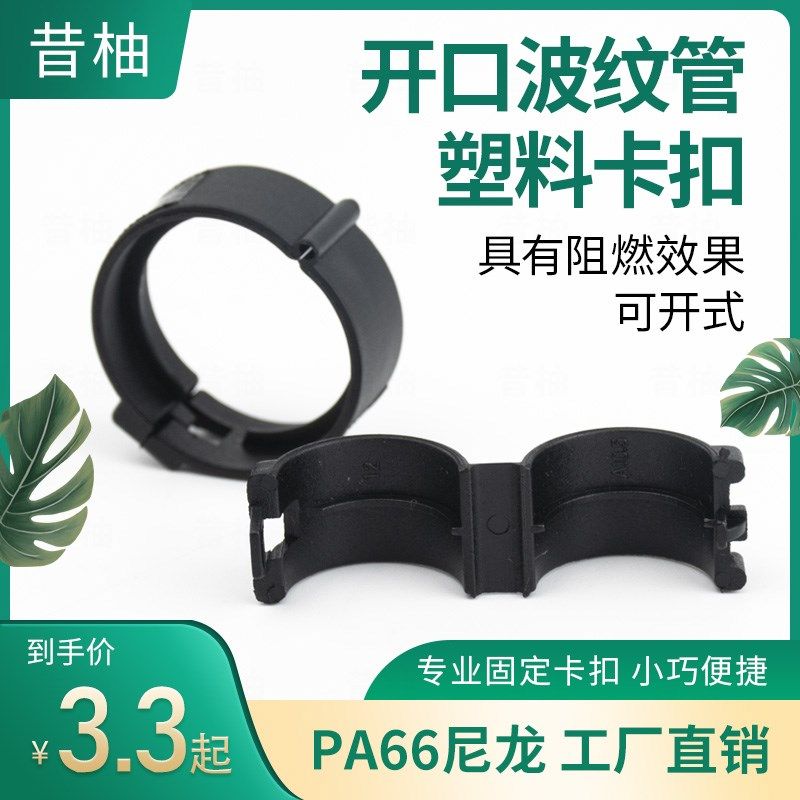 塑料波纹管卡扣/汽车线束管卡扣/开口管卡箍/PA66尼龙卡扣,农用物资,苗木固定器/支撑器,淘宝优惠券,粉丝福利购,淘宝优惠卷
