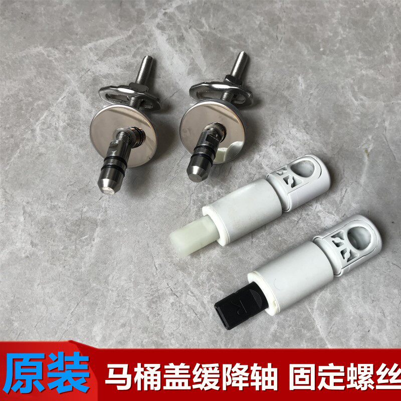 乐家马桶配件 ROCA缓冲轴阻尼器铰链支架 科坐便器盖缓降器螺丝
