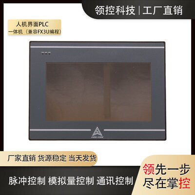 领控科技PLC触摸屏一体机兼容三FX3U菱编程人机界面HMI温度模拟量