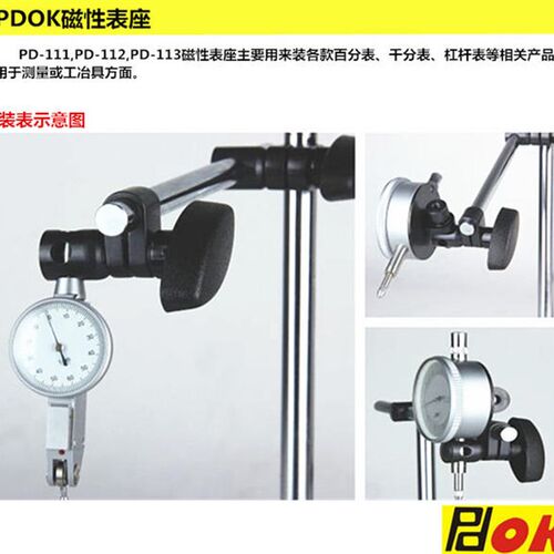 德国PDOK万向磁性表座PD-111/112/113杠杆式磁力表座百分表支架