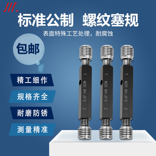 正宗成量螺纹塞规通止规M2M2.5M3M4M5M6M8M10M12公制粗牙细牙川牌