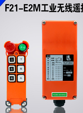 禹鼎亚锐F21-E2M急停按钮蘑菇头小手柄行车起重机工业无线遥控器