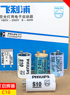 4-65w80w40w老式荧光灯启动器日光灯管电子启辉器起跳器跳泡s10
