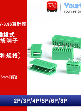 HT396V-3.96 插拔式接线端子 HT3.96mm 2/3/4/5/6/8P 直针插座