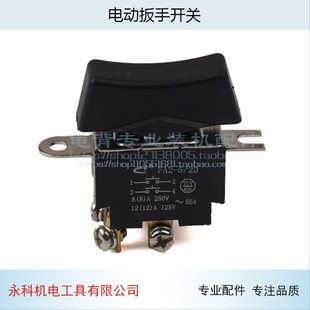 12C 适用虎啸电动扳手开关S20 22C 14E 24C扳手开关 E12