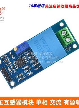 ZMPT101B电压互感器模块 单相 交流 有源输出 电压传感器模块