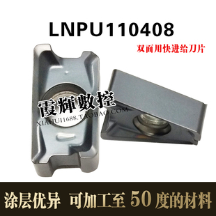 高硬度LNPU110408数控双面用快进给铣刀片 高效率 钢件不锈钢通用