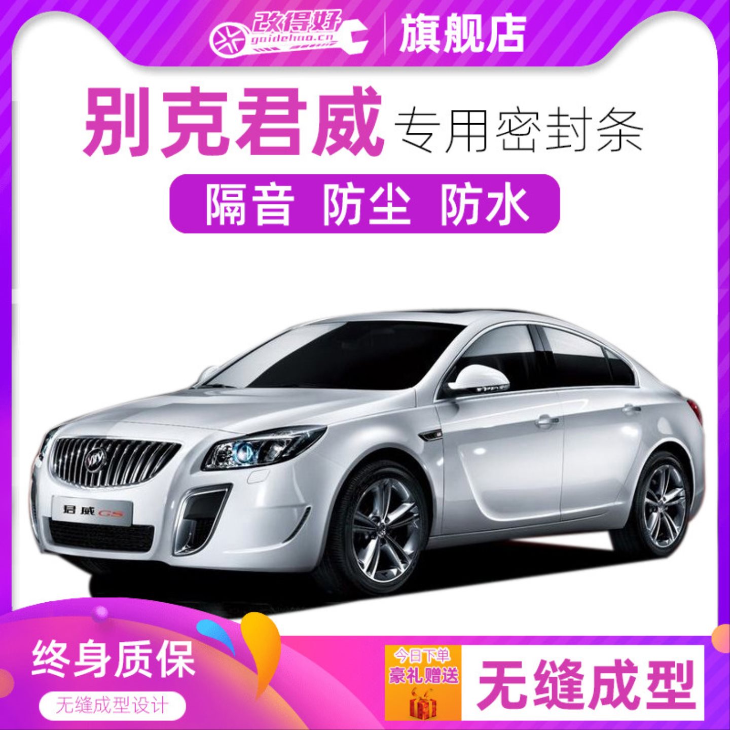 别克君威专用汽车全车隔音密封条车门缝隙防尘胶条加装饰改装降噪
