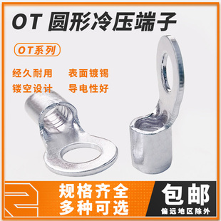 6冷压端子线耳鼻接线端子O型圆形铜鼻子连接器大电流接线鼻 OT4