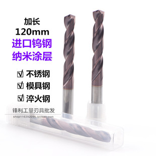 加长120mm硬质合金钻头德国整体钨钢涂层进口65度直柄麻花咀3.-20