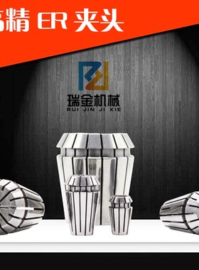ER32夹头高精度0.008MMER11ER16ER20ER25ER40弹性弹簧夹头数控夹