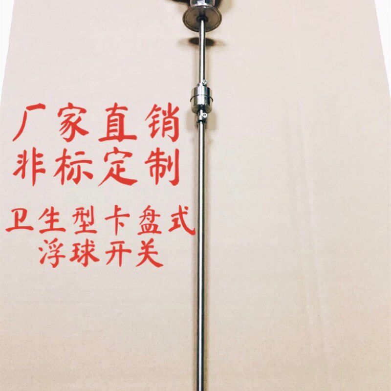 定制浮球开关卫生型卡盘卡箍式不锈钢双球多球可调浮球液位控制器