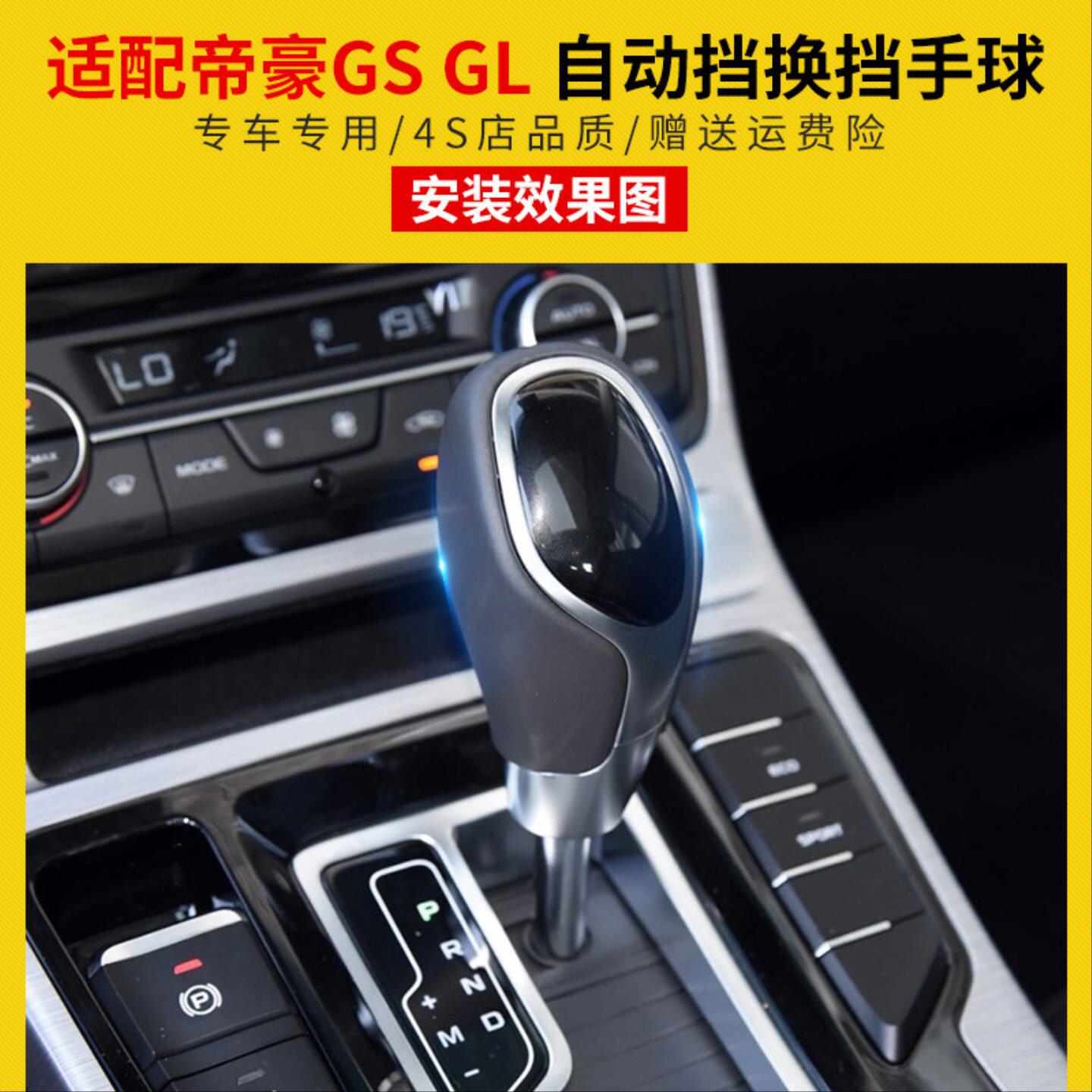适配吉利帝豪GL 帝豪GS 自动挡换挡手球档杆挂挡档位排挡杆档把头