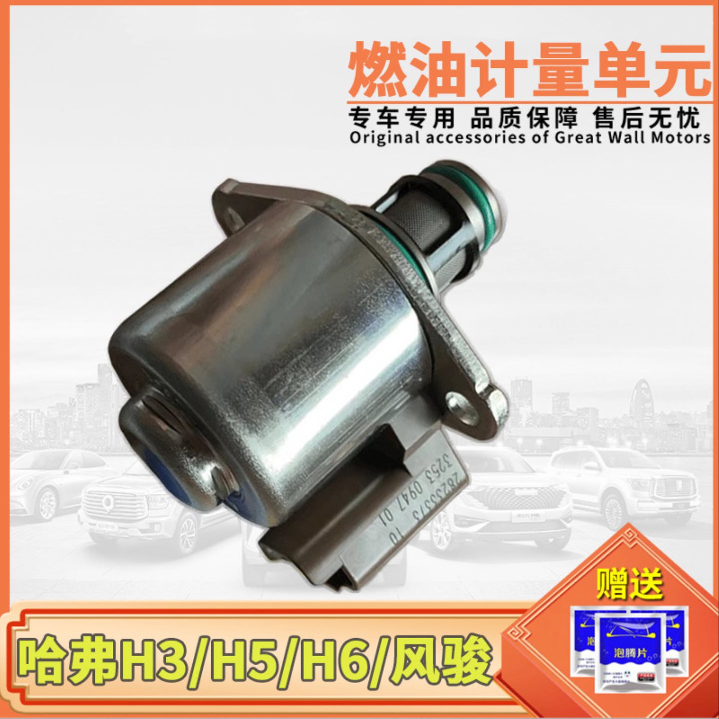 长城H5H6风骏5高压油泵电磁阀柴油4D20德尔福燃油计量阀28233373