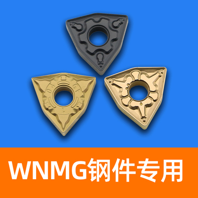 荣成数控刀片桃型桃形车刀片钢件专用WNMG080408 -PM TM MA PR