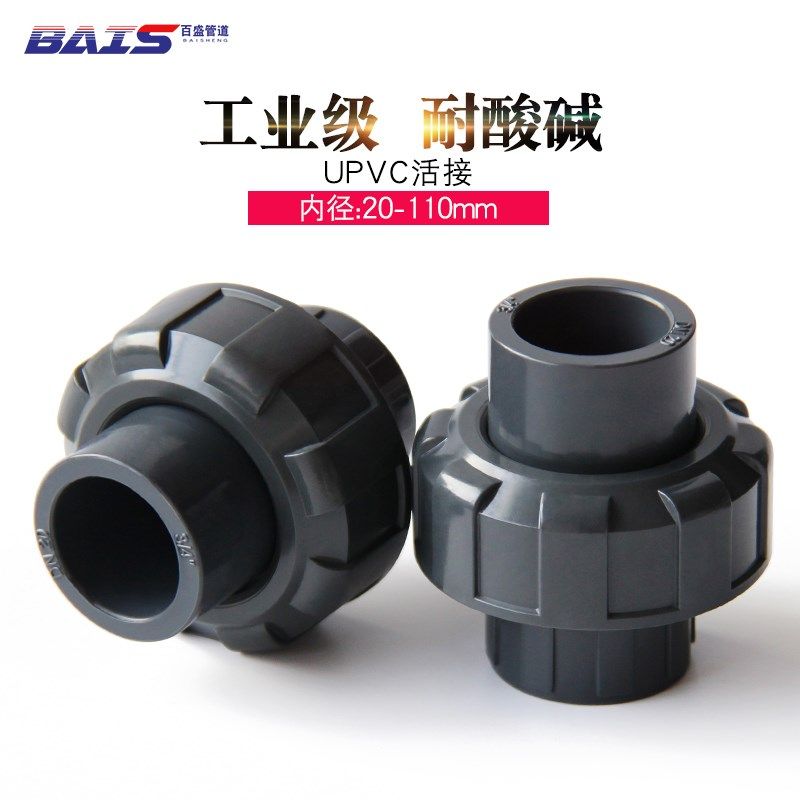 PVC活接塑料水管配件快速接头UPVC 管化工由令由任油拧直通活接头,农机/农具/农膜,灌溉工具,淘宝优惠券,粉丝福利购,淘宝优惠卷