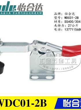 同款替代怡合达水平压紧式日标快速夹具夹钳WDC01-2B 不锈钢肘夹