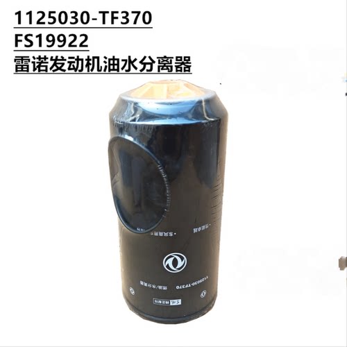 东风天龙ISZ发动机国五油水分离器柴油滤燃油滤芯1125030-TF370