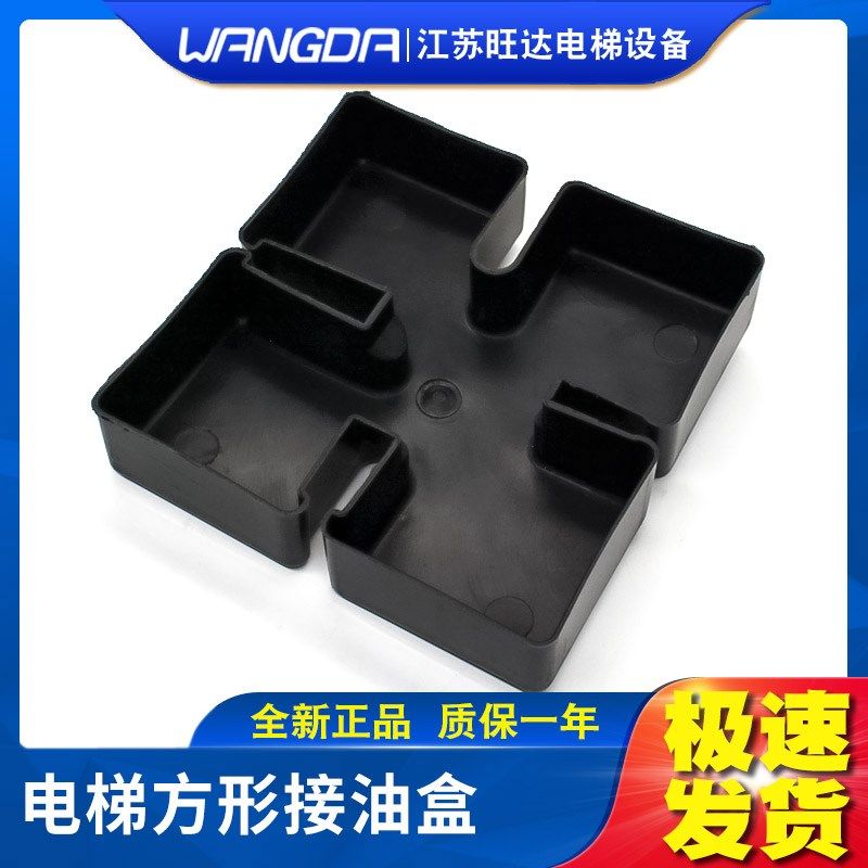 电梯地坑黑色接油杯集油杯底坑积集导轨节油杯方形多口方形接油盒,农机/农具/农膜,灌溉工具,淘宝优惠券,粉丝福利购,淘宝优惠卷