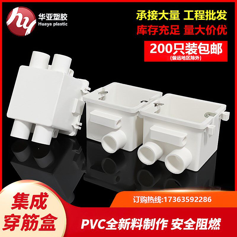 PVC86型穿筋盒集成预埋开关盒插座底盒集成拼装带杯梳接线暗盒