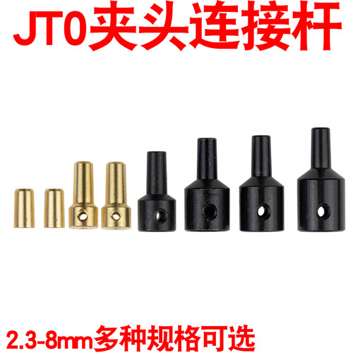 JT0夹头连接套锥度连接杆轴套电机钻夹头联轴器DIY电钻磨配件JTO