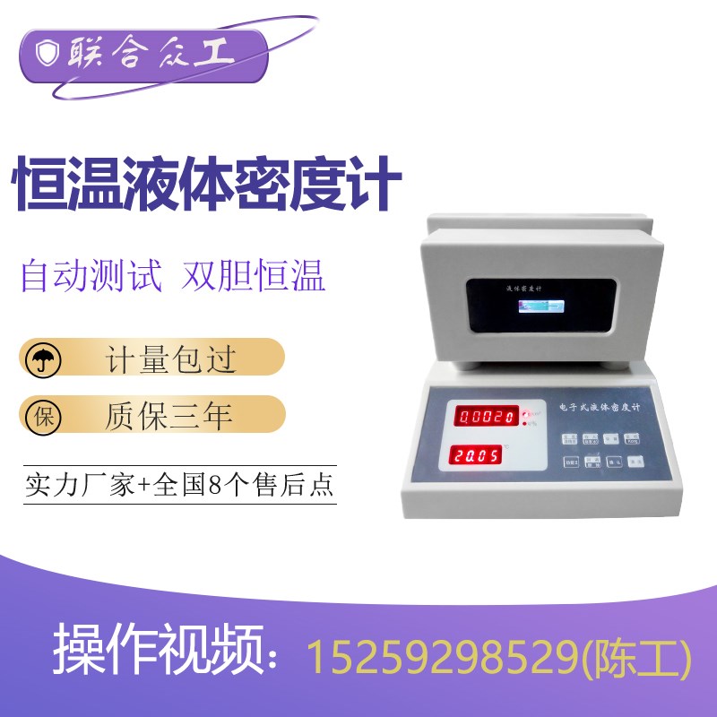 香精香料恒温液体振荡管密度计汽油密度测定仪自动药物相对密度计