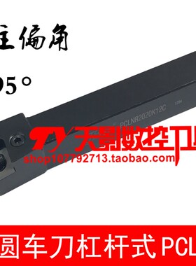 数控95度外圆车刀杆杠杆式PCLNR3232P16C/PCLNL3232P16C