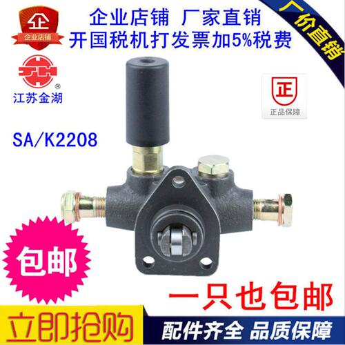 包邮货车农用车江苏金湖SA/K2208输油泵宽A 6105输油泵总成手压泵 - 封面