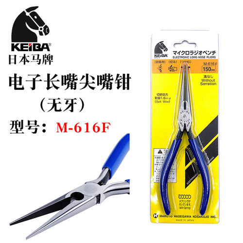 日本进口KEIBA马牌6寸无牙尖嘴钳电子尖口钳精密无痕长嘴钳M-616F