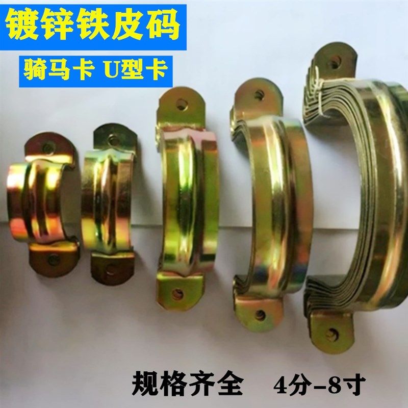 铁皮管码U型管卡铁镀锌骑马卡固定卡铁皮半边码卡码,农机/农具/农膜,灌溉工具,淘宝优惠券,粉丝福利购,淘宝优惠卷