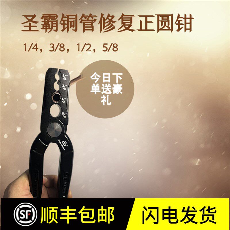 大圣圣霸铜管整圆器紫铜修复正圆器6mm-16多用一体