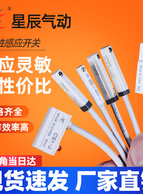 星辰气缸磁性感应开关CS1-J/F/U/G/DMSG-020亚德客D-M9B/A93/C73