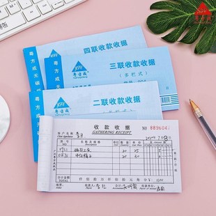 粤方成二联三联四联单栏多栏收据单据无碳复写两联收款收据20本价