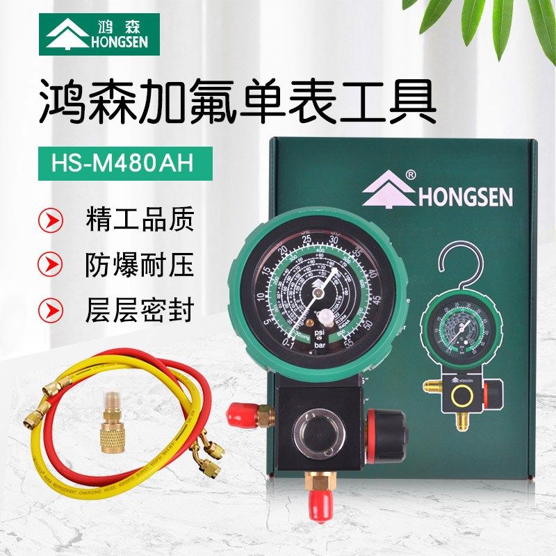 鸿森加氟表汽车空调R22冷媒r134制冷剂R410雪种R32加液压力表套装