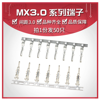 MX3.0mm端子43020/43025胶壳连接器接线端子公母冷压弹片压线簧片
