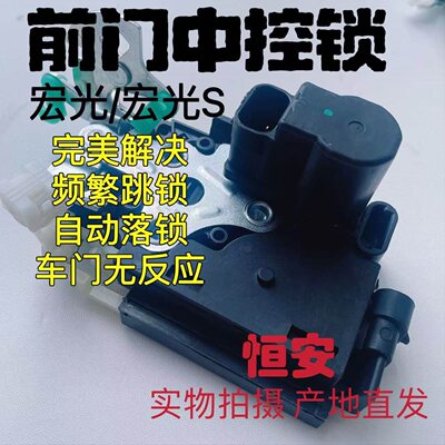 正厂五菱宏光/S/S1前门中控锁中门锁体后侧门锁机主控锁总成