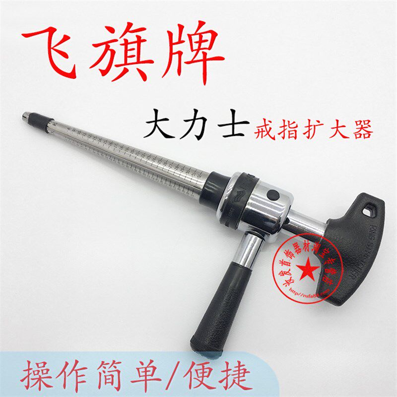 飞旗牌戒指扩大器 便携式条戒号码扩大器 打金工具首饰器材