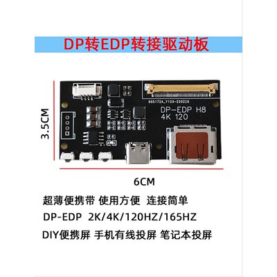 120HZ165HZ DP转EDP转接板1080P2K4K驱动板DIY改装笔记本投屏