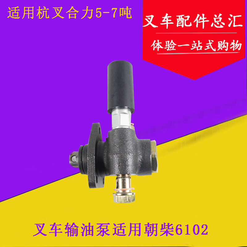 朝柴6102/4102大柴4110输油泵手油泵HZ2208适用杭叉合力龙工5-7吨