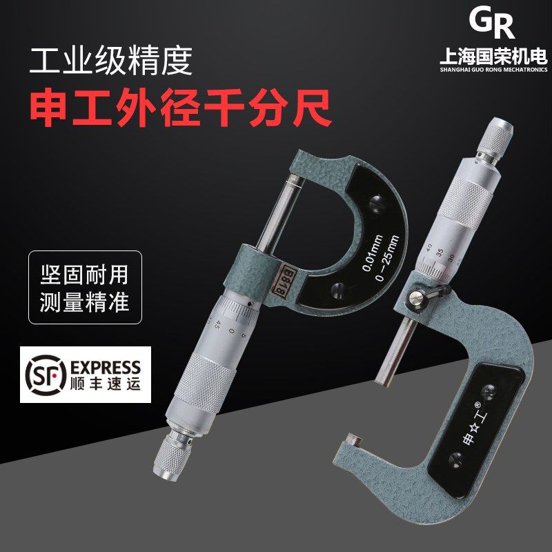 上海申工外径千分尺0-25-50-75-100-125-150-175等全规格量具,农用物资,苗木固定器/支撑器,淘宝优惠券,粉丝福利购,淘宝优惠卷