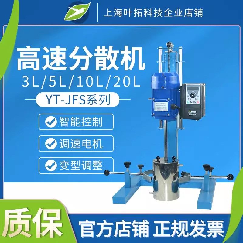 上海叶拓高速分散机YT-400JFS/YT-400JBF均质研磨搅拌机,农用物资,苗木固定器/支撑器,淘宝优惠券,粉丝福利购,淘宝优惠卷