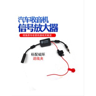 加强型汽车FM天线抗干扰讯号放大器 车载收音机接收配件