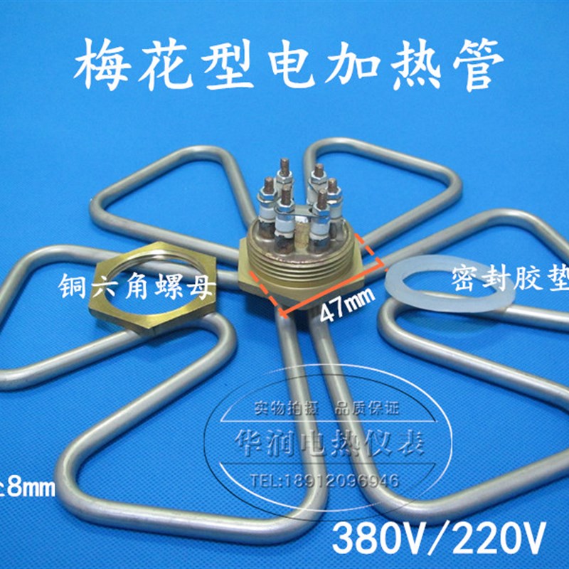 铜头花型电热管 梅花型电热水桶发热管47牙1寸半铜头电热管加热管