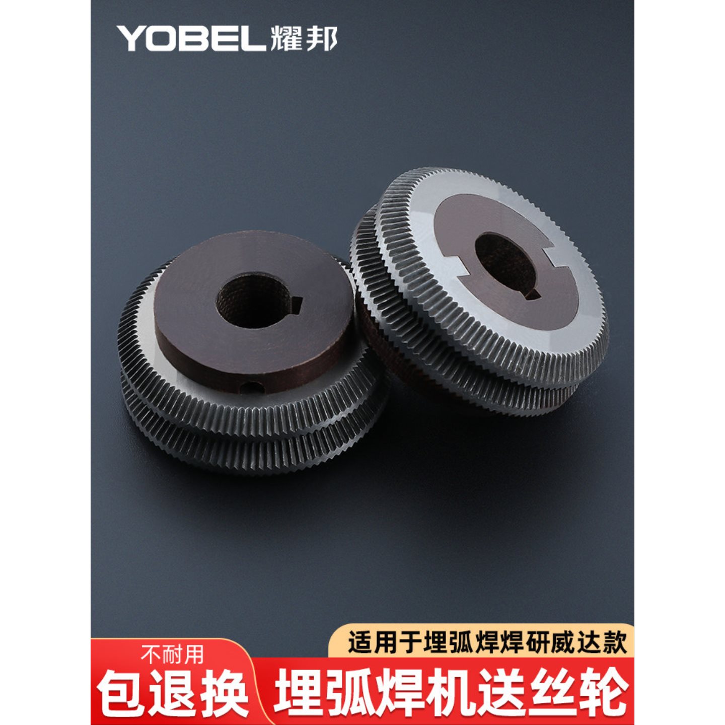 埋弧焊送丝轮绝缘胶木两片新凹槽小庵子村条绳噪音隔离压丝轮