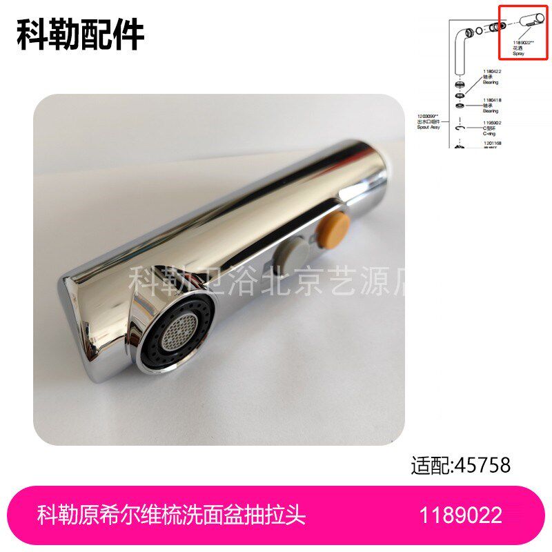 1189022科勒原装正品希尔维梳洗面盆龙头配件抽拉头 喷头组件