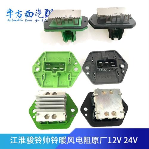 适用于江淮JAC新帅铃康铃骏铃电阻威铃暖风机暖风电阻调速模块