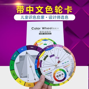 新版标准色环图色环卡色轮卡色相环调色配色卡色轮表带中文颜色