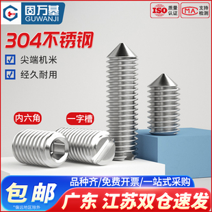 304不锈钢一字尖端紧定螺丝钉尖头机米顶丝无头螺钉M2M3M4M5M6M8